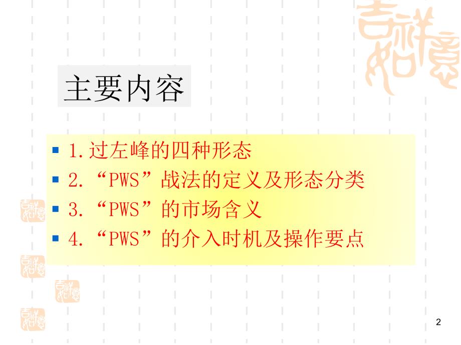 偷偷摸摸过左峰PWS战法课件.ppt_第2页