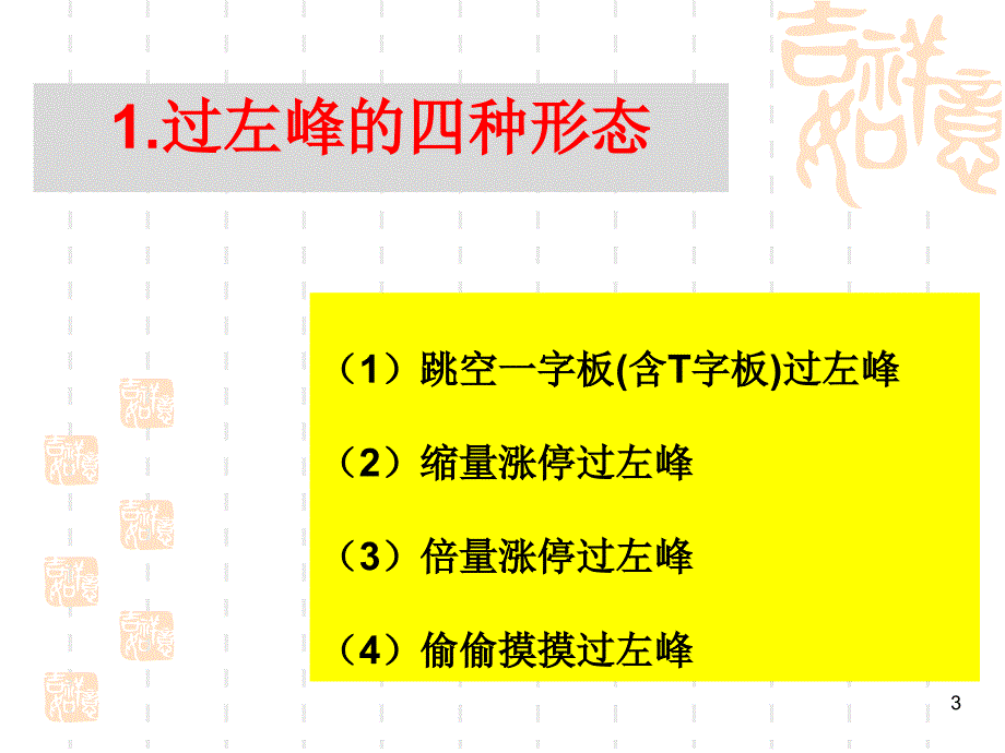 偷偷摸摸过左峰PWS战法课件.ppt_第3页