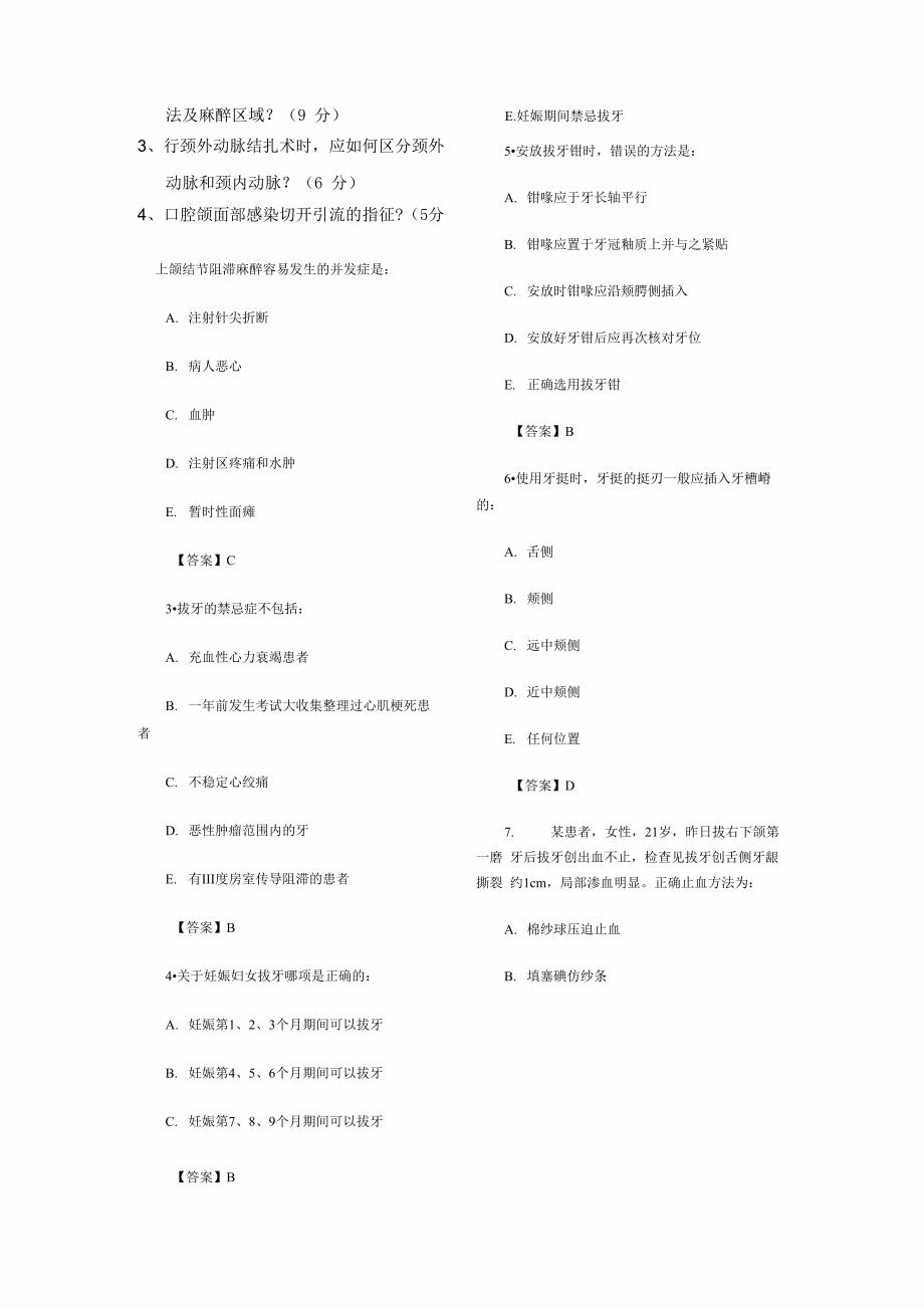 《口腔颌面外科学》考试题_第2页