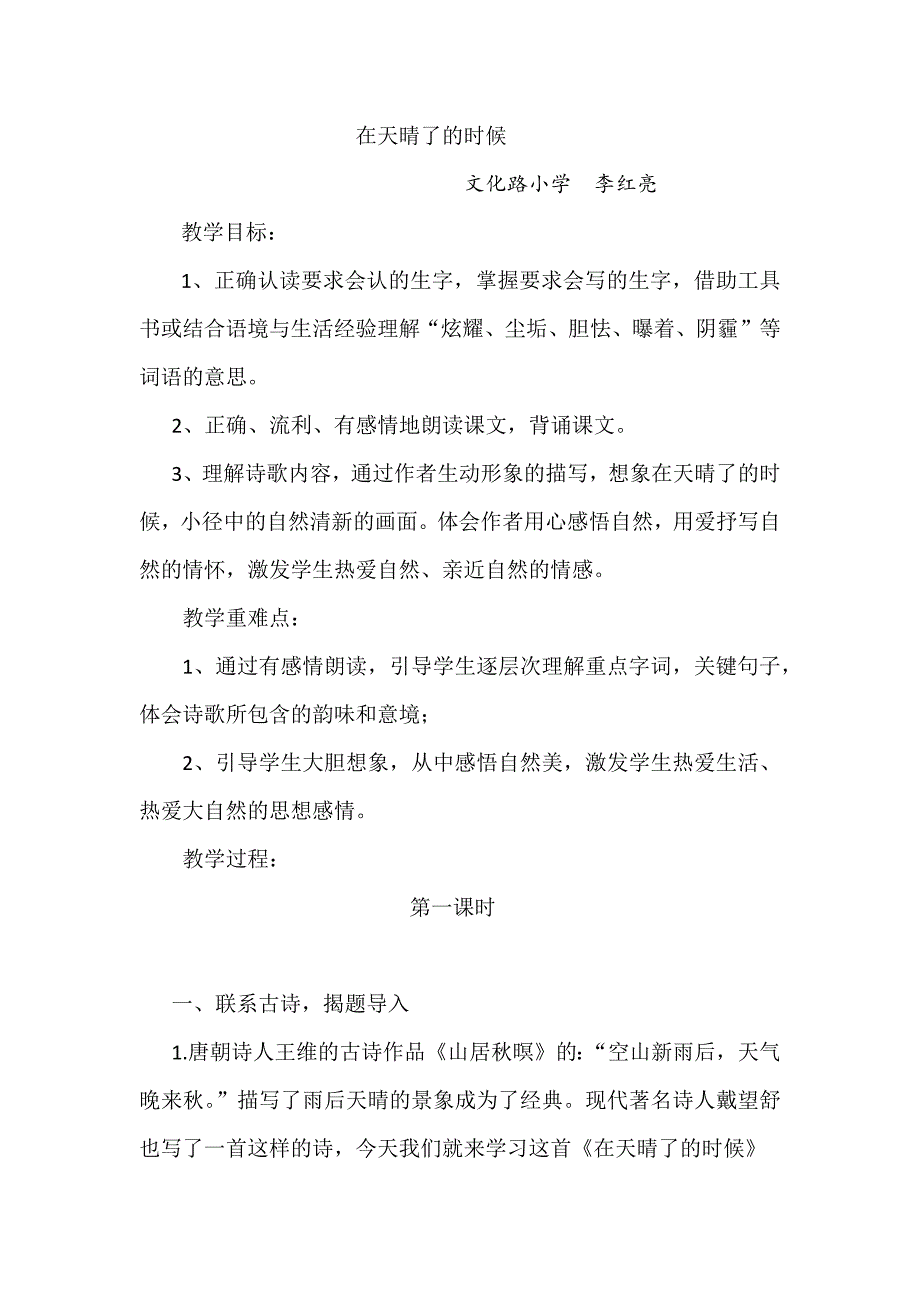 1 在天晴了的时候1.docx_第1页