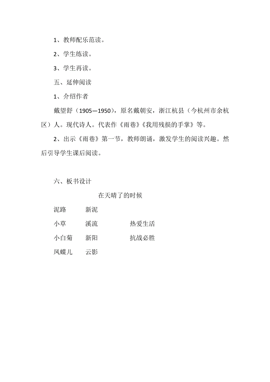 1 在天晴了的时候1.docx_第4页