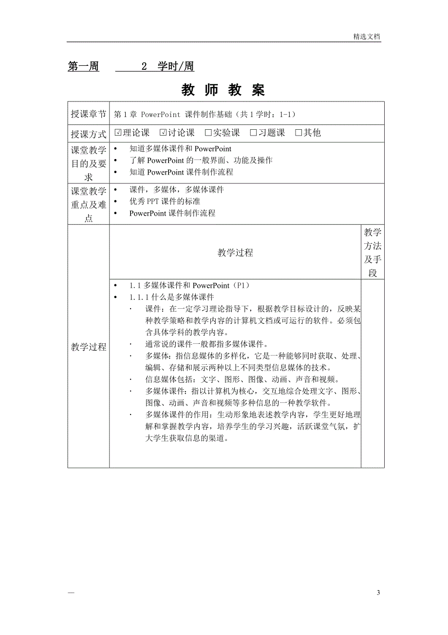 多媒体课件制作课程教案_第3页