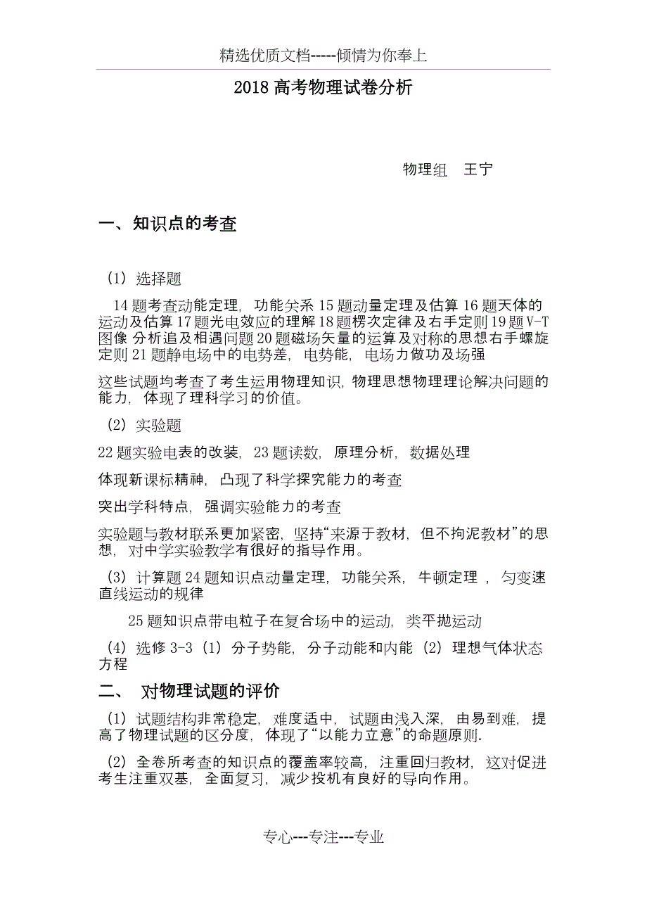 2018高考物理试卷分析_第1页