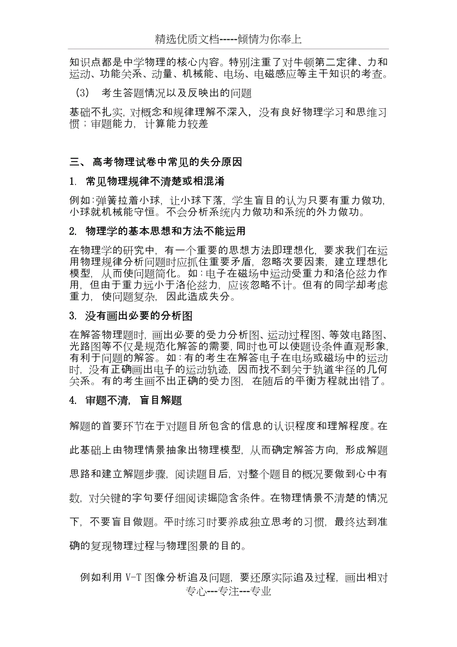 2018高考物理试卷分析_第2页