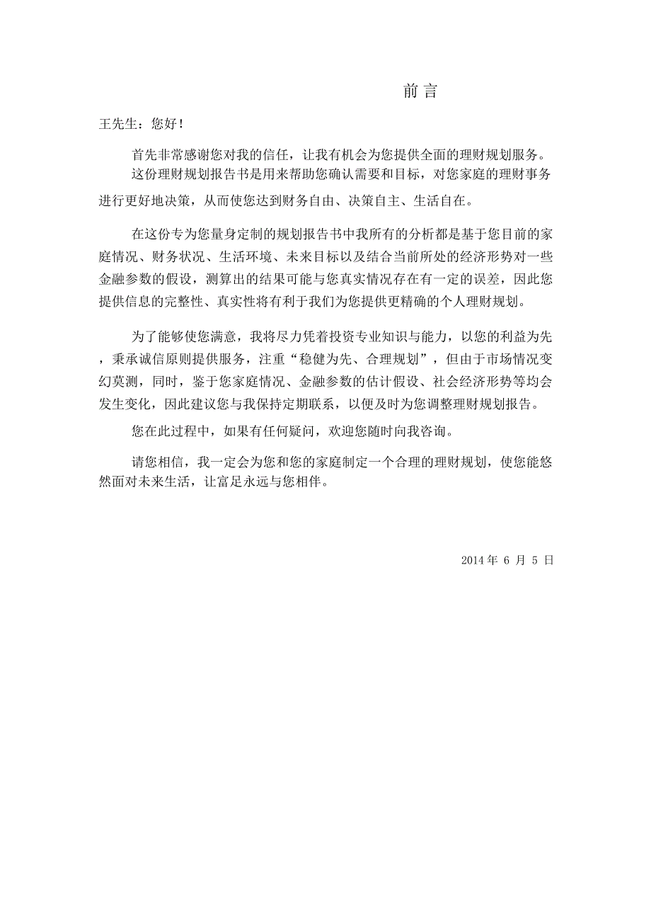 机械设备投入、进场计划及保证措施_第3页