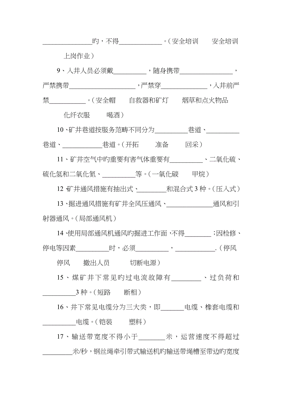 2023年输送机司机培训试题库_第2页