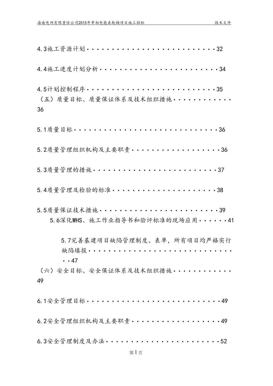 电力配网投标技术文件模板汇总(DOC 89页)_第3页