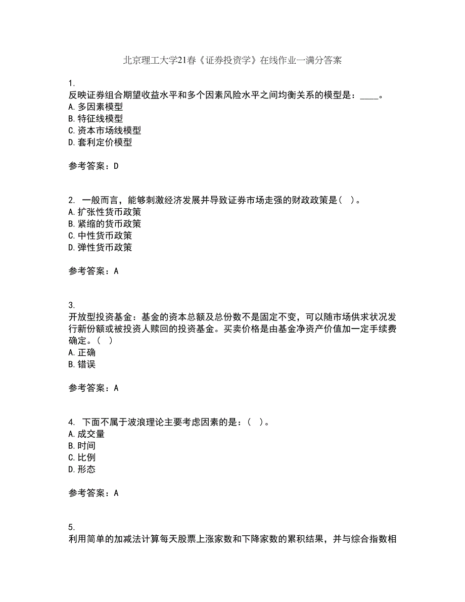 北京理工大学21春《证券投资学》在线作业一满分答案31_第1页