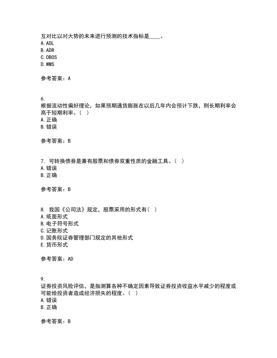 北京理工大学21春《证券投资学》在线作业一满分答案31_第2页