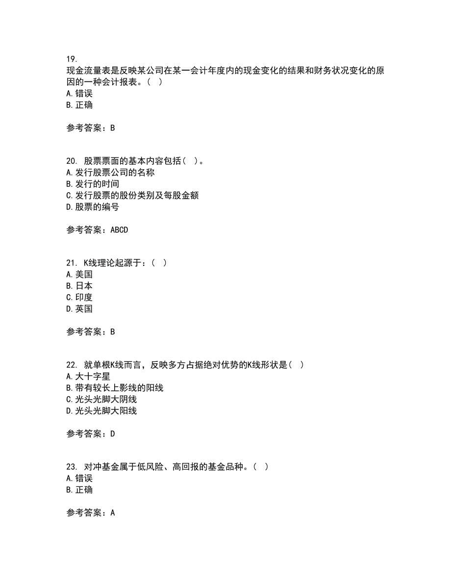 北京理工大学21春《证券投资学》在线作业一满分答案31_第5页