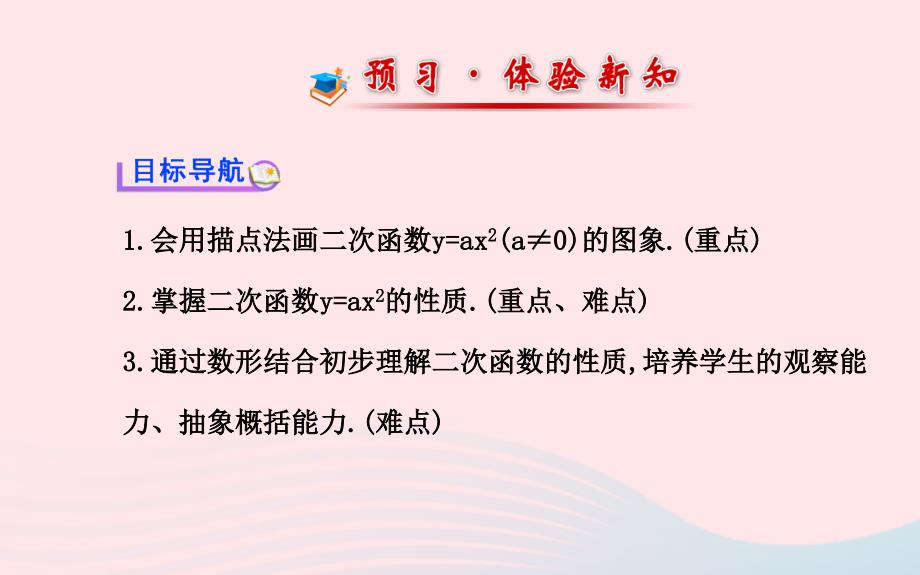 九年级数学下册第27章二次函数27.2二次函数的图象与性质1二次函数yax2的图象与性质习题课件华东师大版_第2页