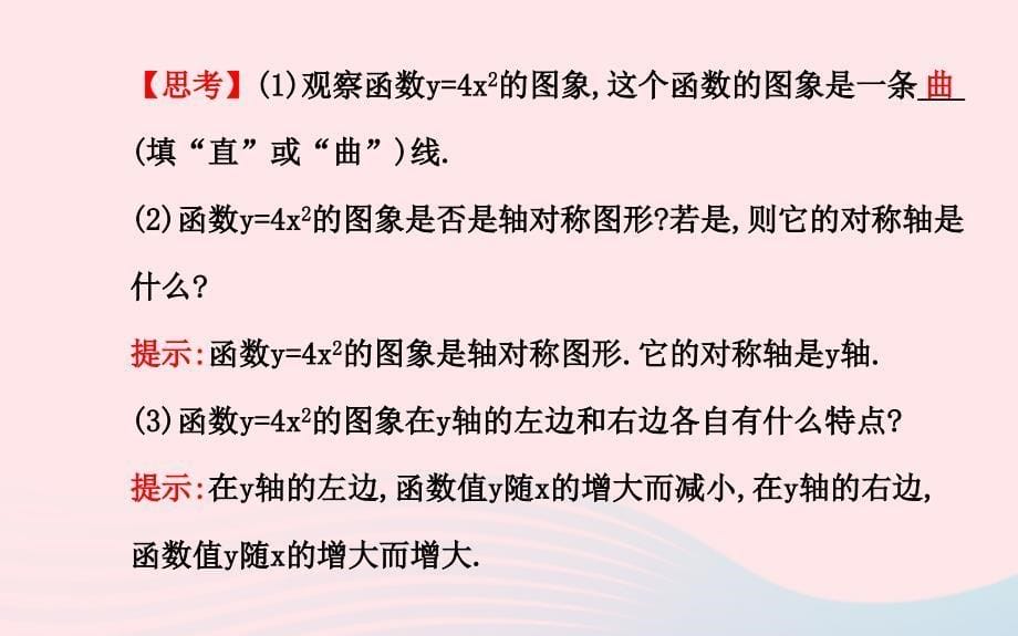 九年级数学下册第27章二次函数27.2二次函数的图象与性质1二次函数yax2的图象与性质习题课件华东师大版_第5页