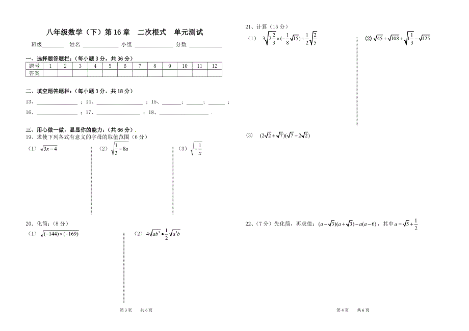 B4八年级数学（下）第16章二次根式单元测试_第2页