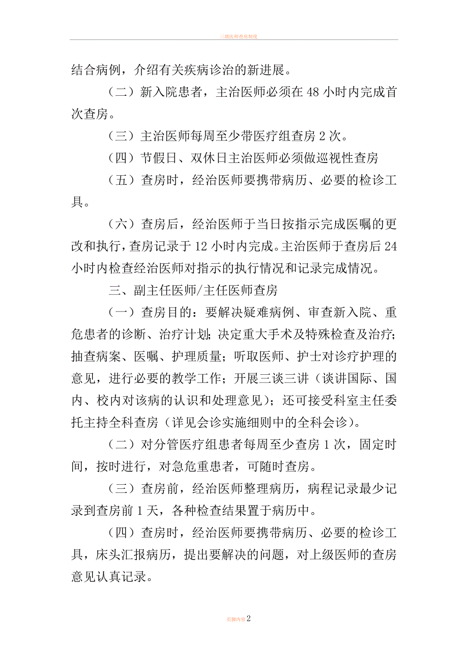 三级医师查房制度92453_第2页