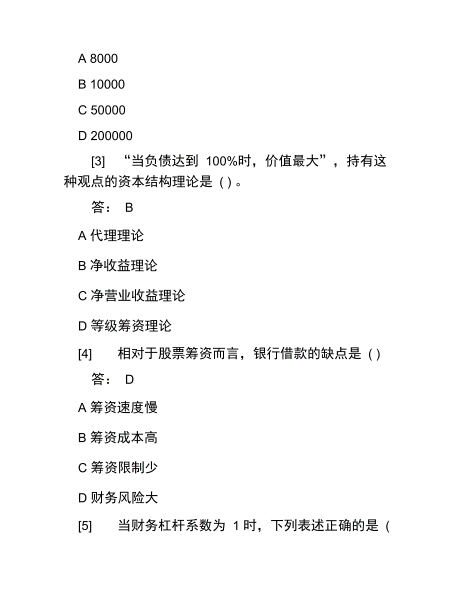 2019年自考财务管理学试题及答案：第五章_第2页