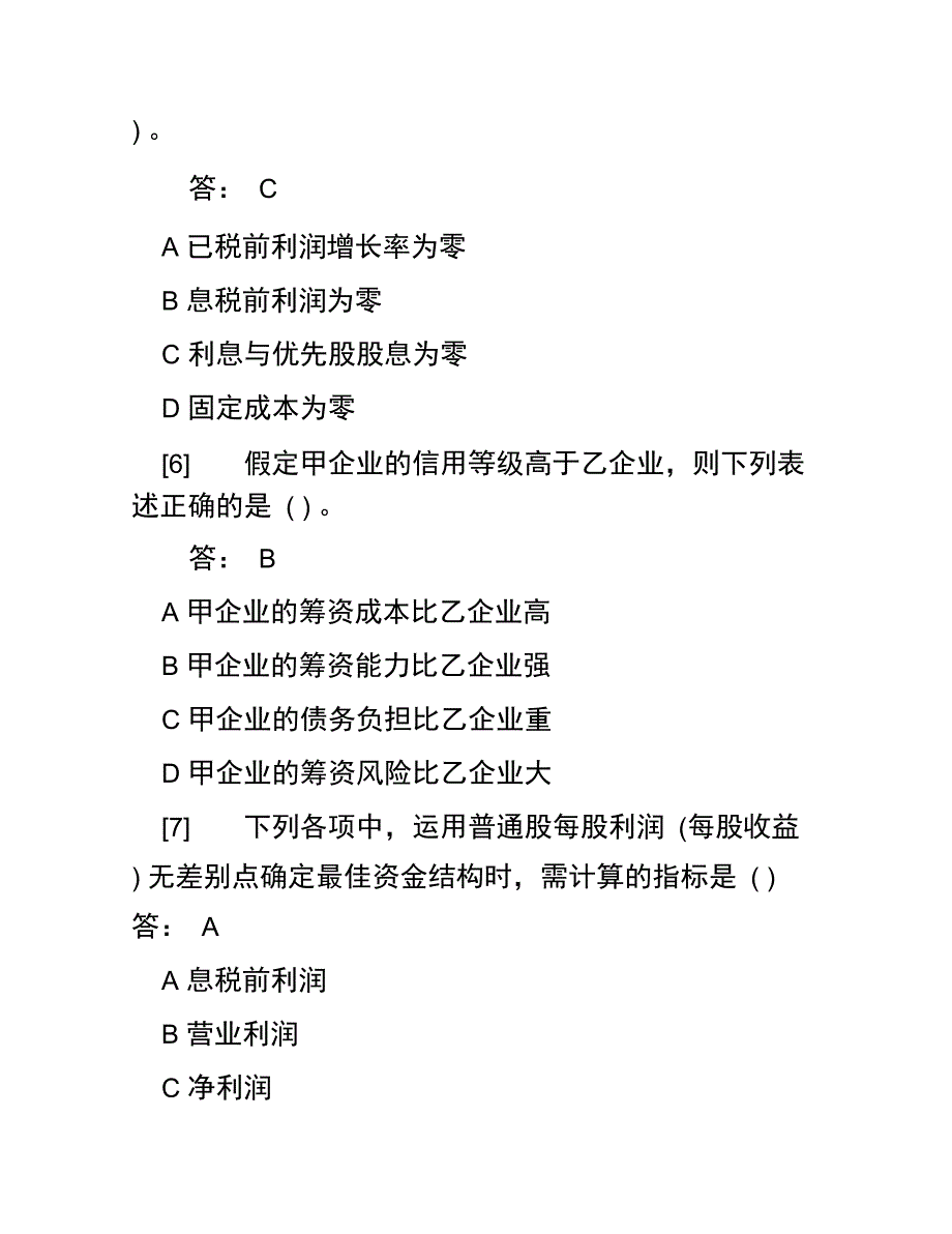 2019年自考财务管理学试题及答案：第五章_第3页