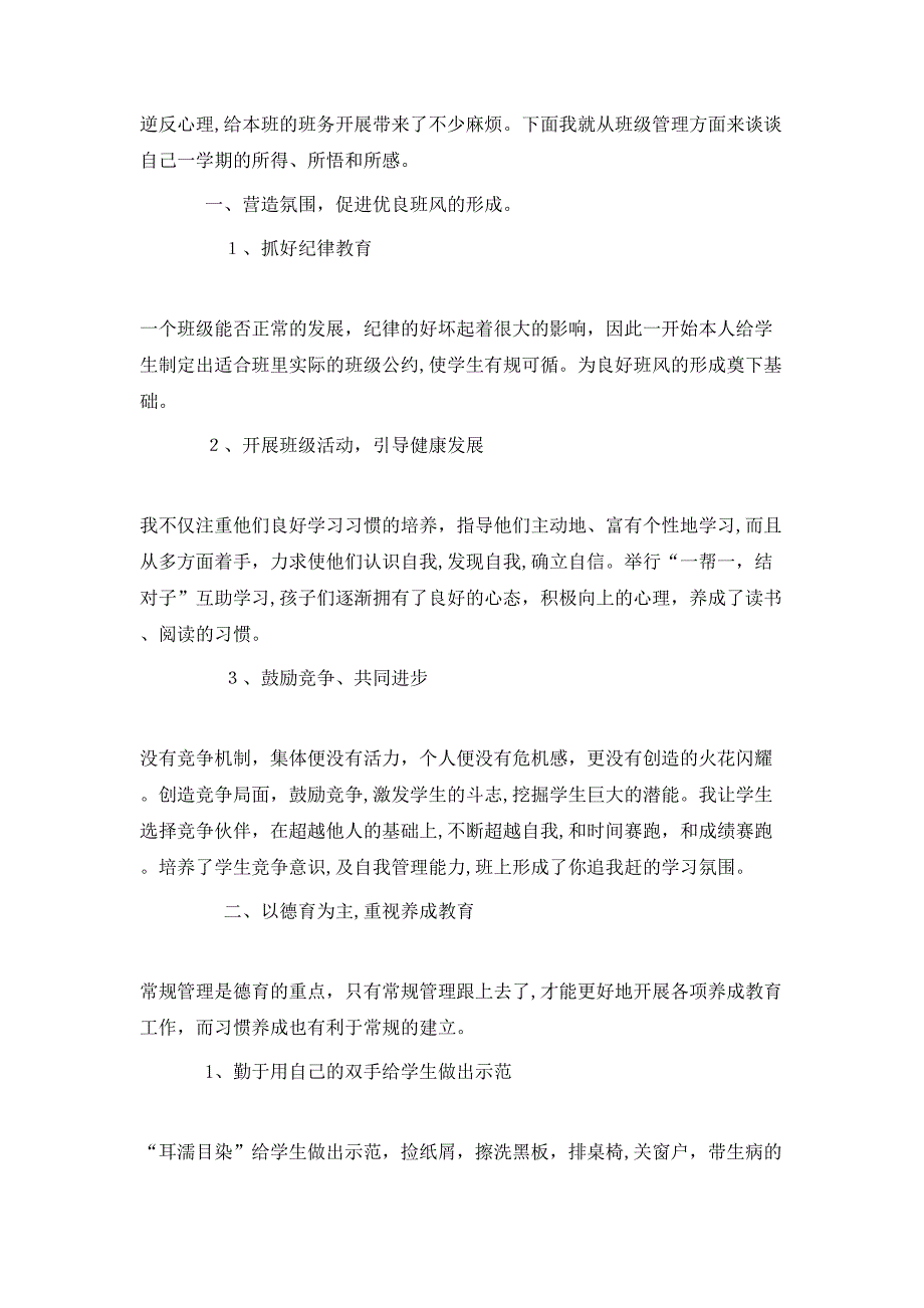 小学六年级班主任学期末个人总结_第3页