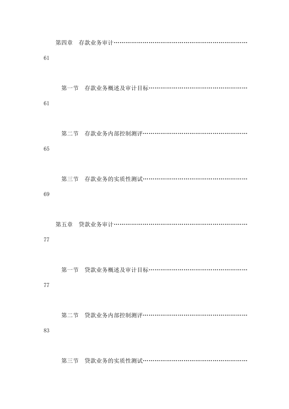 商业银行审计指南_第4页