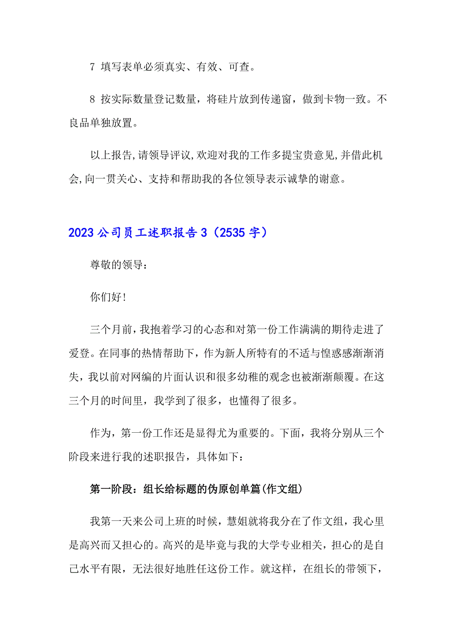 2023公司员工述职报告_第4页