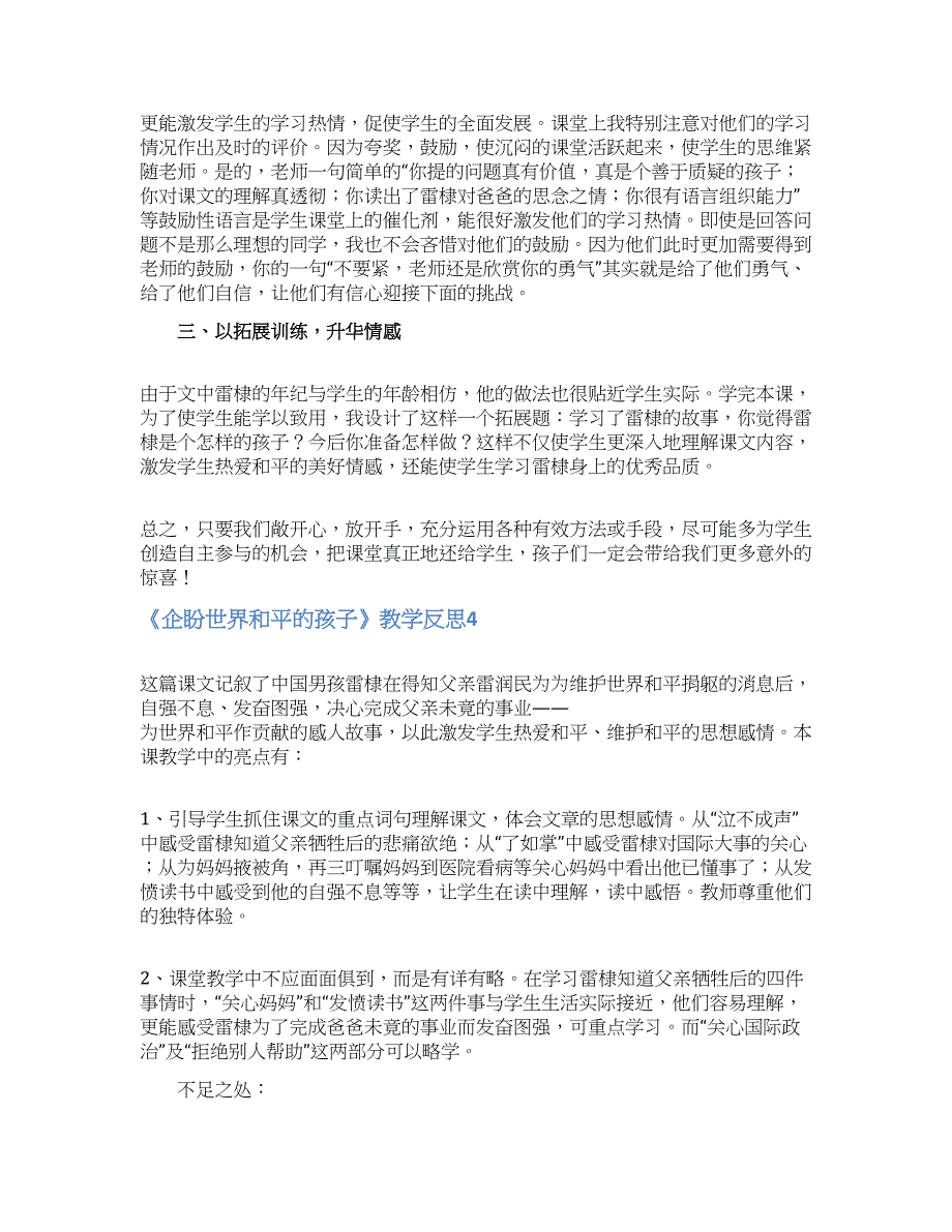 《企盼世界和平的孩子》教学反思.docx_第2页