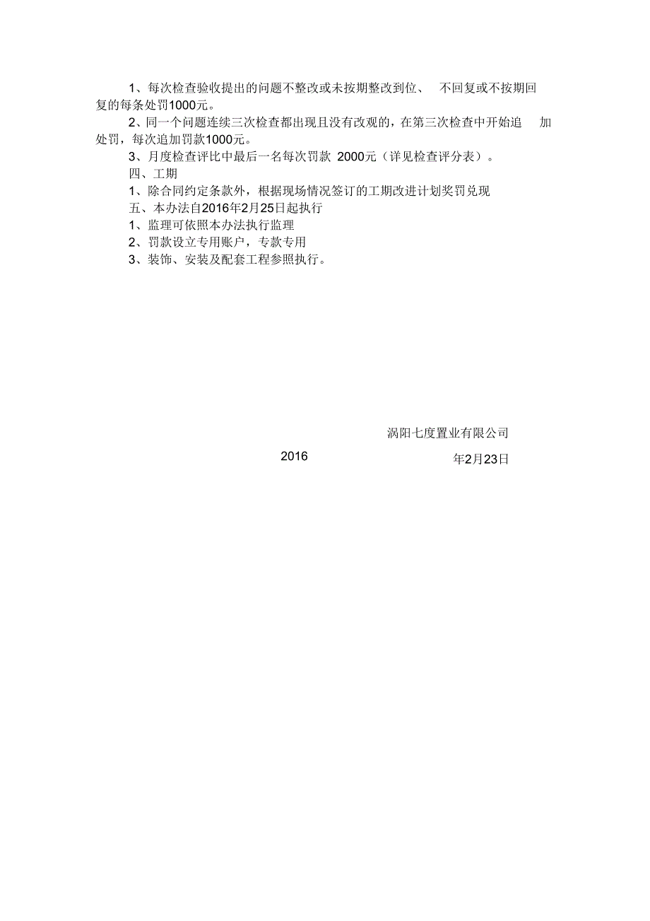 项目管理制度及激励办法2解析_第4页