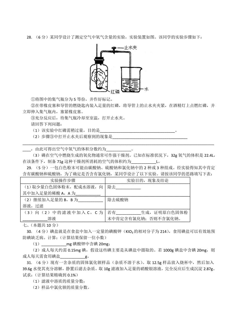 0910九年级化学下期中模拟试题十一人教版_第5页