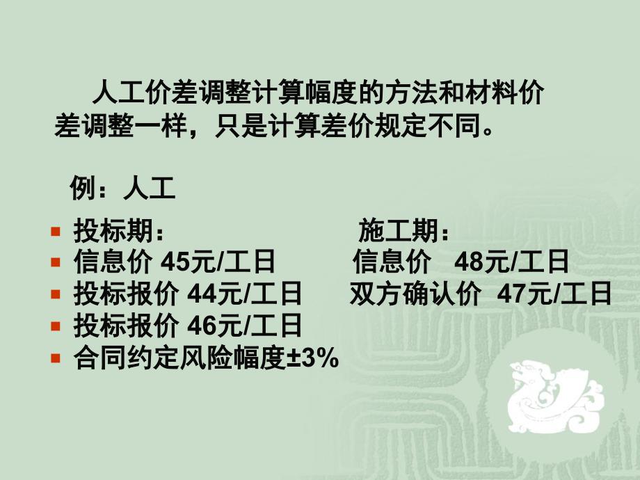 人工价差调整的方法_第2页