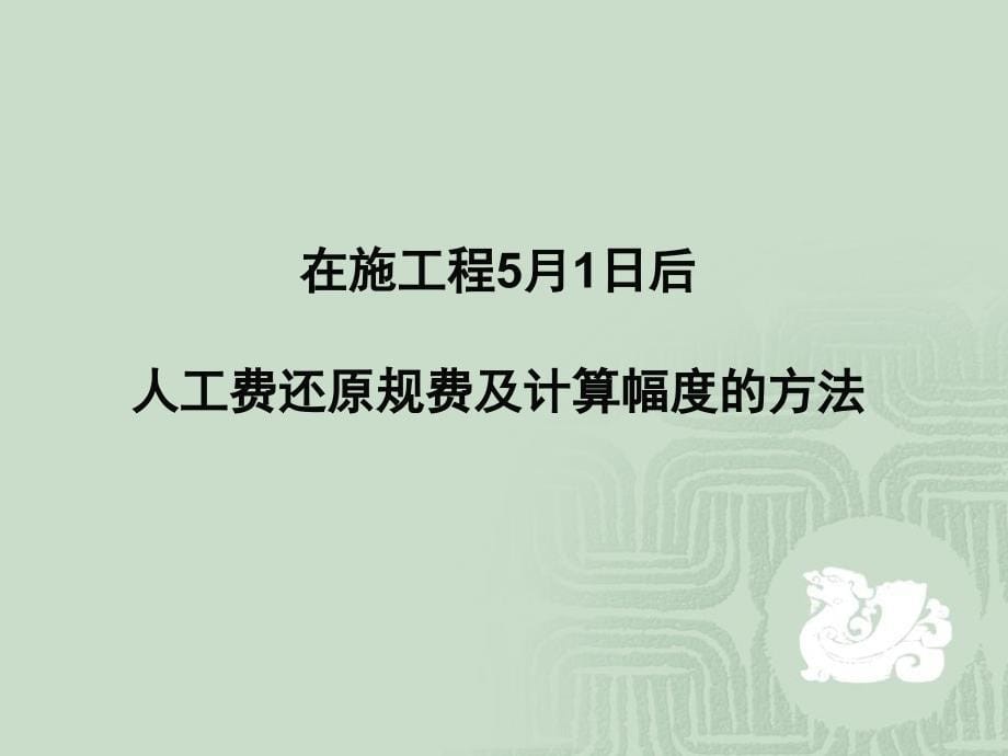 人工价差调整的方法_第5页