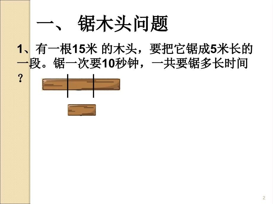 复杂间隔问题ppt课件_第2页