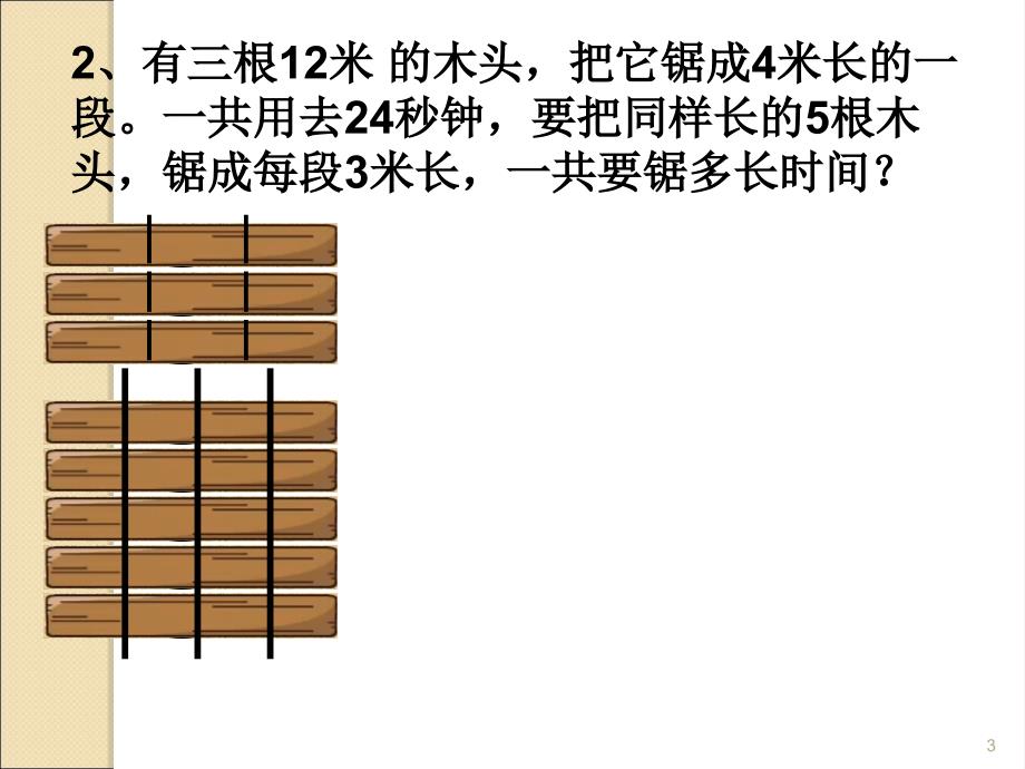 复杂间隔问题ppt课件_第3页