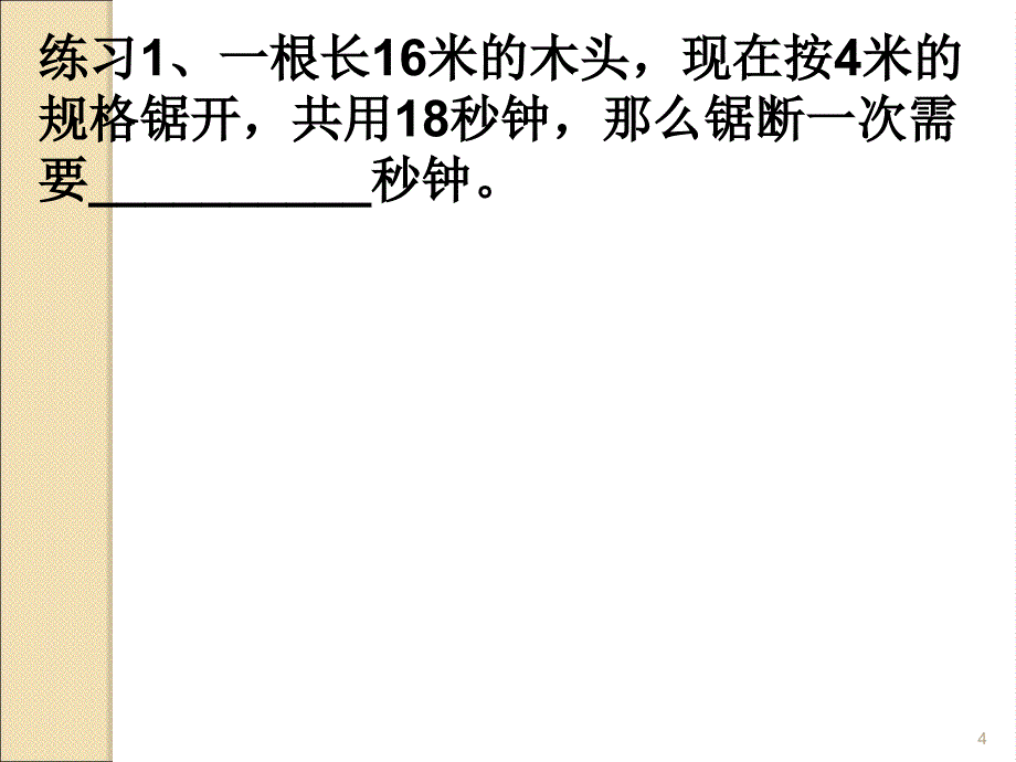 复杂间隔问题ppt课件_第4页