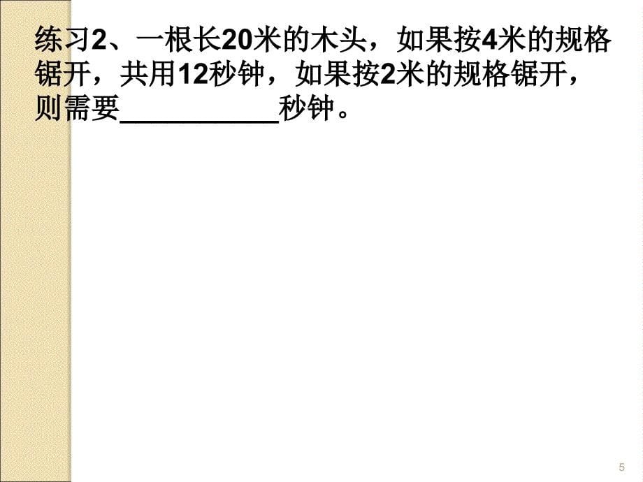 复杂间隔问题ppt课件_第5页