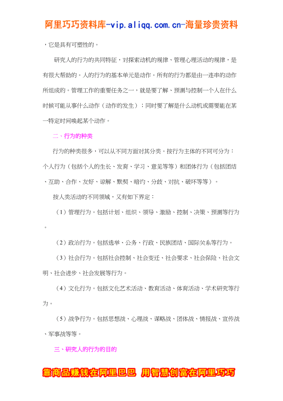 安全行为及对人的管理(doc 16)（天选打工人）.doc_第3页