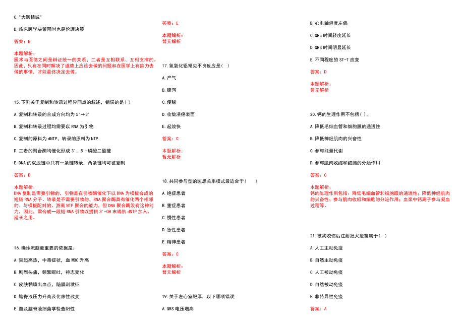 2022年12月2022广东湛江市农垦中心医院招聘69人历年参考题库答案解析_第3页