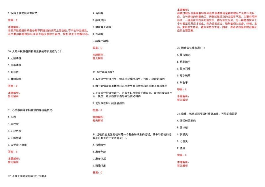 2022年12月2022广东湛江市农垦中心医院招聘69人历年参考题库答案解析_第5页