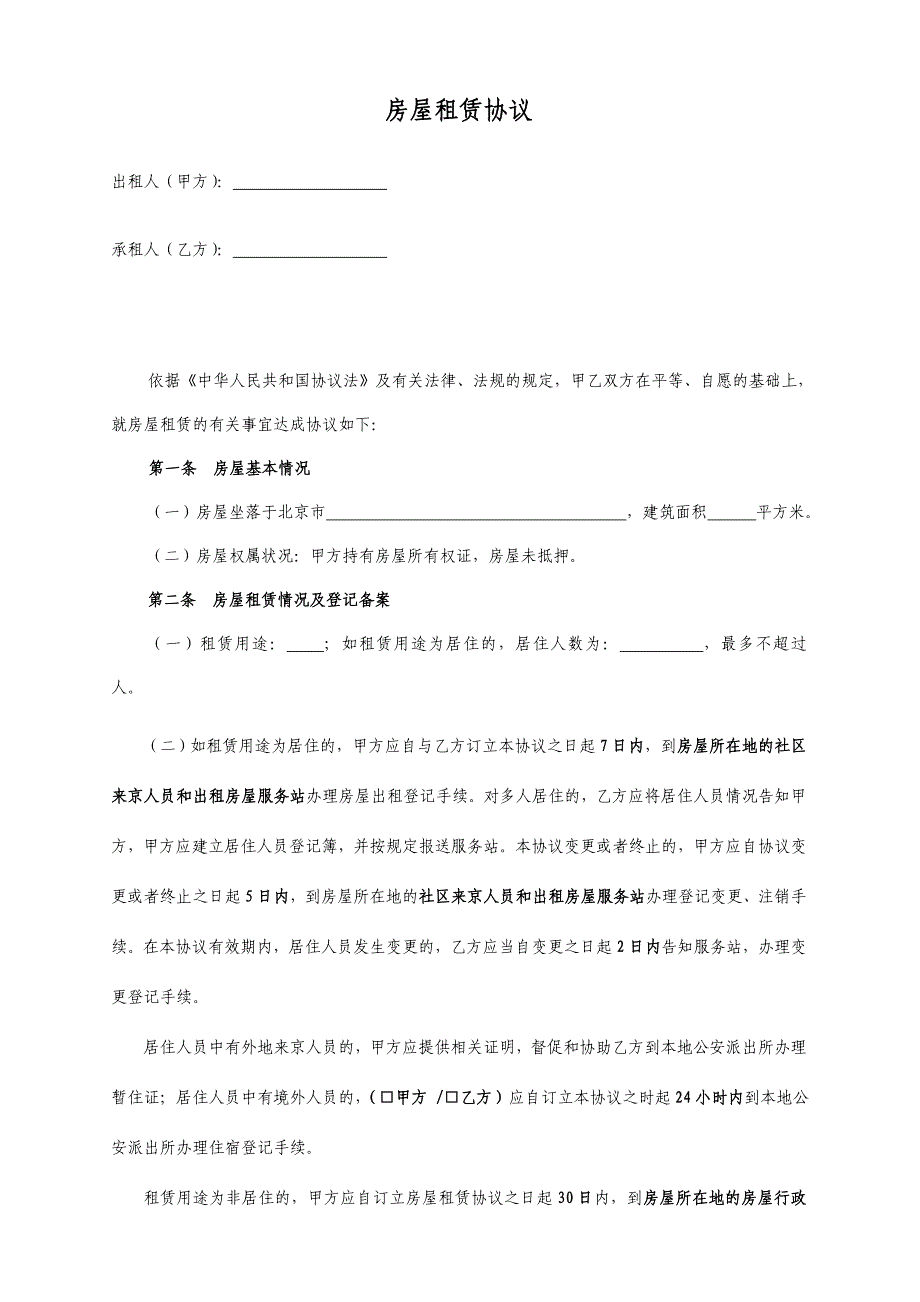 房屋租赁合同及交房收房确认单利于房主.doc_第2页