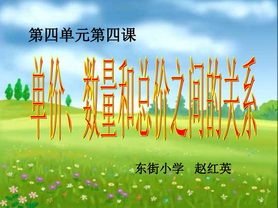 单价、数量、总价_第1页