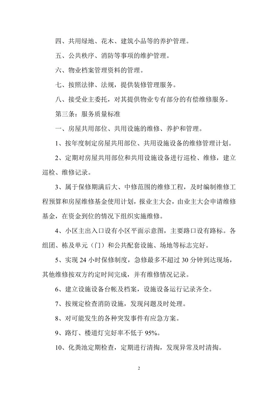 物业与业主合同.doc_第2页