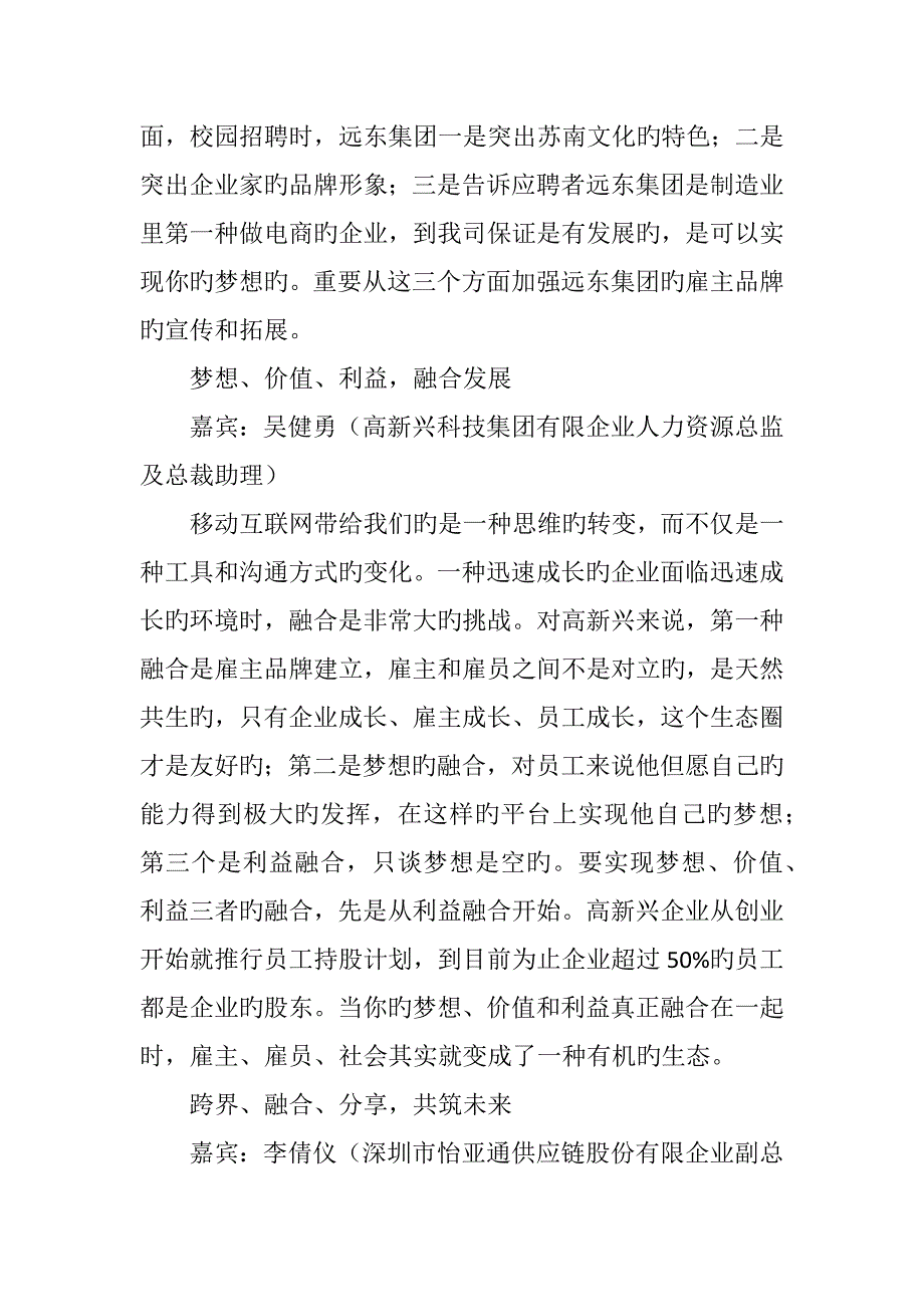 互联网时代的人才管理与创新_第2页