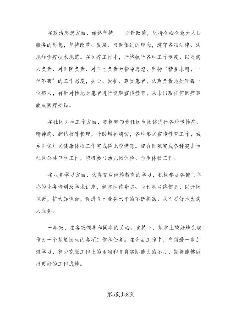 神经内科主治医师年终工作总结范本（4篇）.doc_第5页