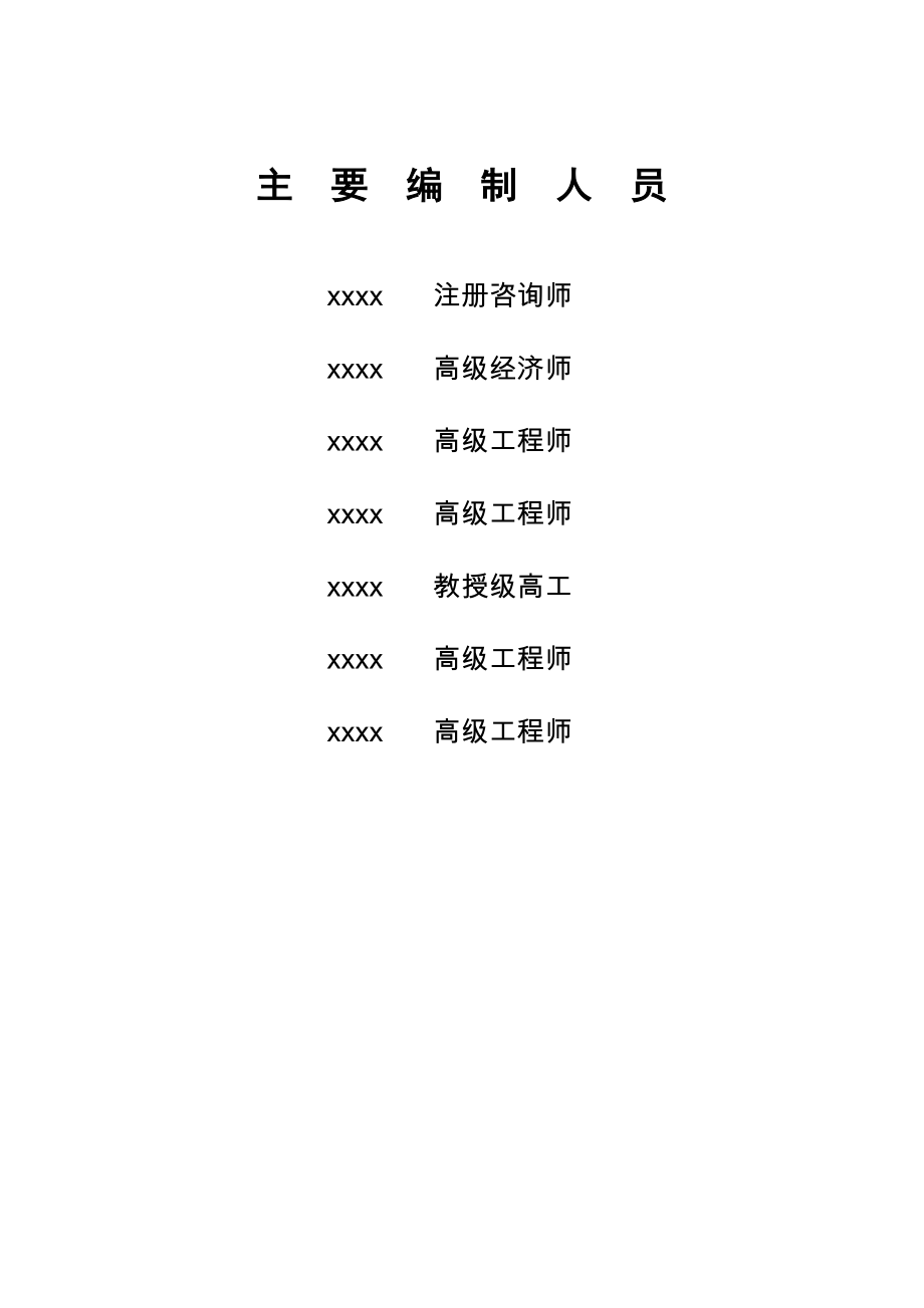 建设碳纤维预浸料产业化基地项目可行性研究报告(优秀甲级资质可行性研究报告90页).doc_第2页