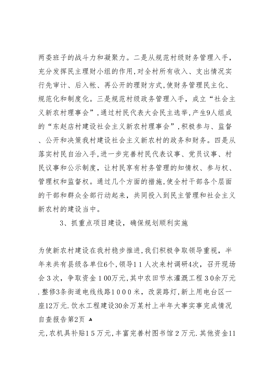 村上半年大事实事完成情况自查报告_第4页