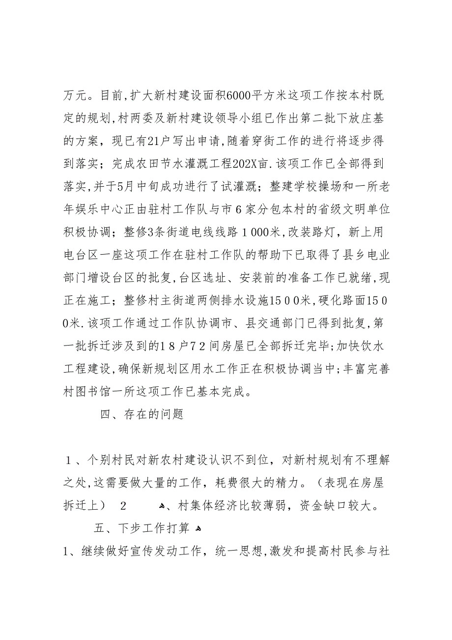 村上半年大事实事完成情况自查报告_第5页