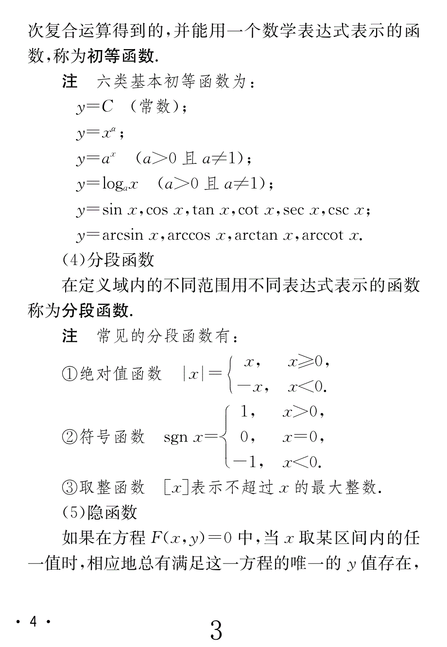 考研数学阅卷人概念&#183;公式&#183;定理速查巧计手册_第3页