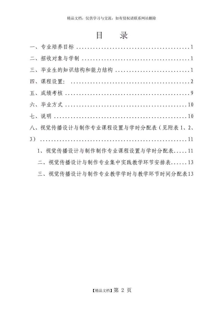 《视觉传播设计与制作》专业人才培养方案_第2页