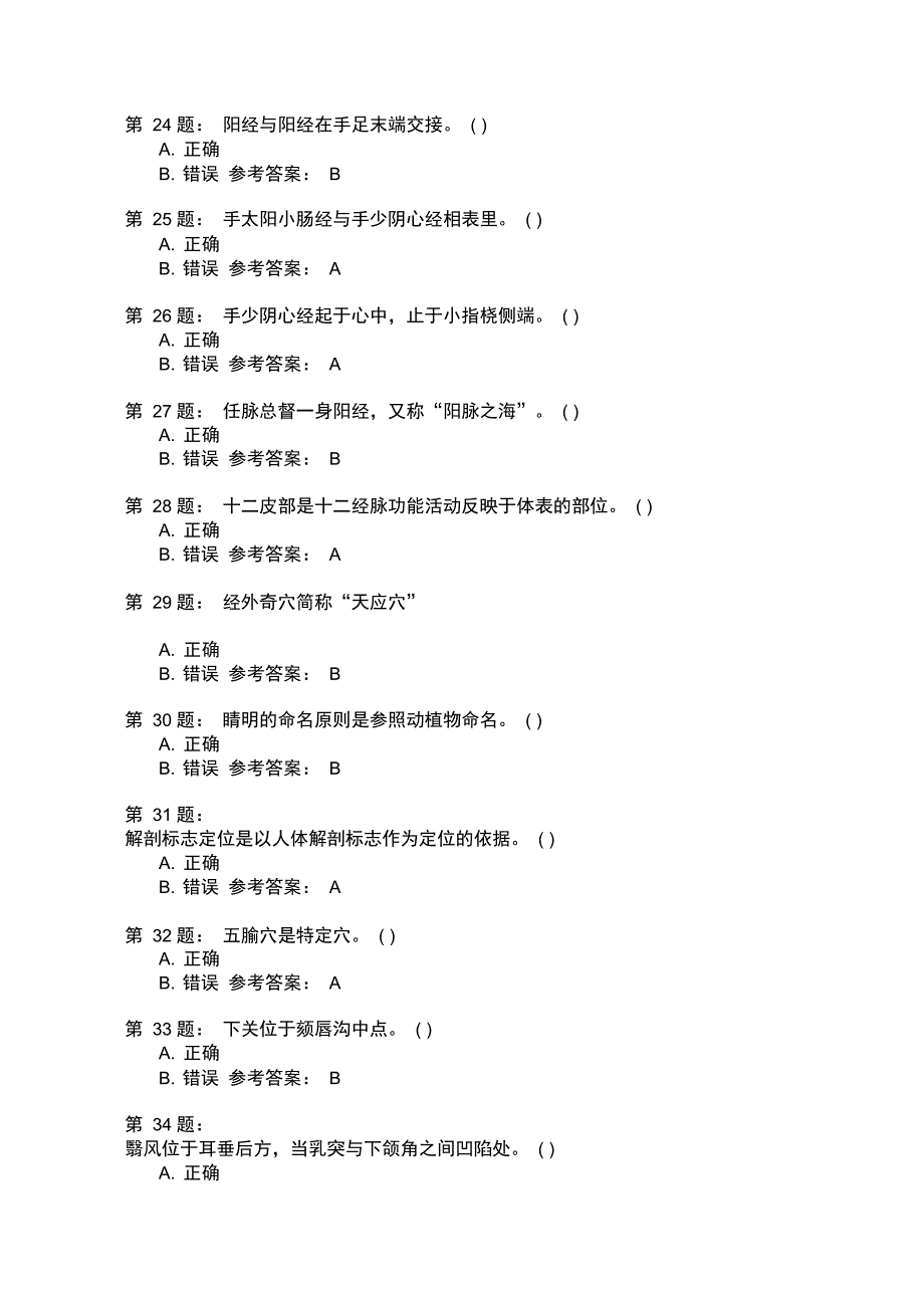 保健按摩师四级模拟1_第4页