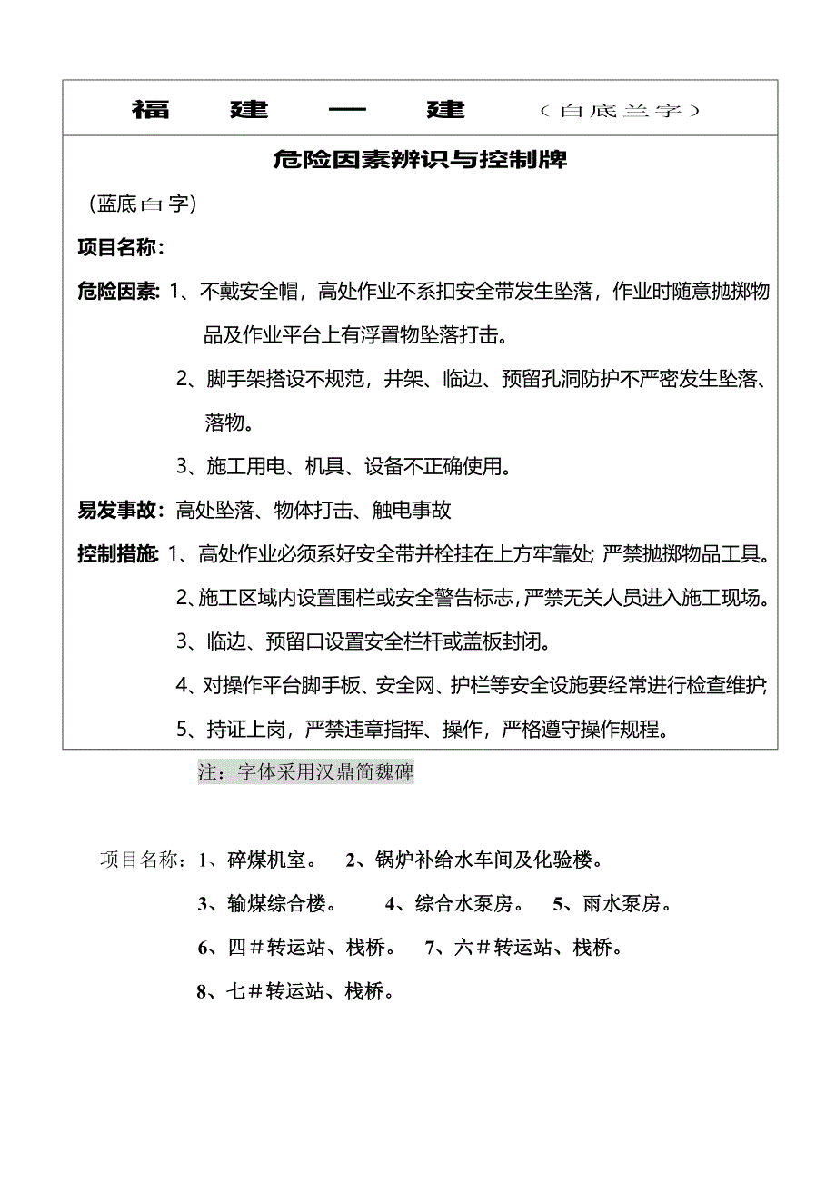 rv安全文明施工标识标牌_第1页