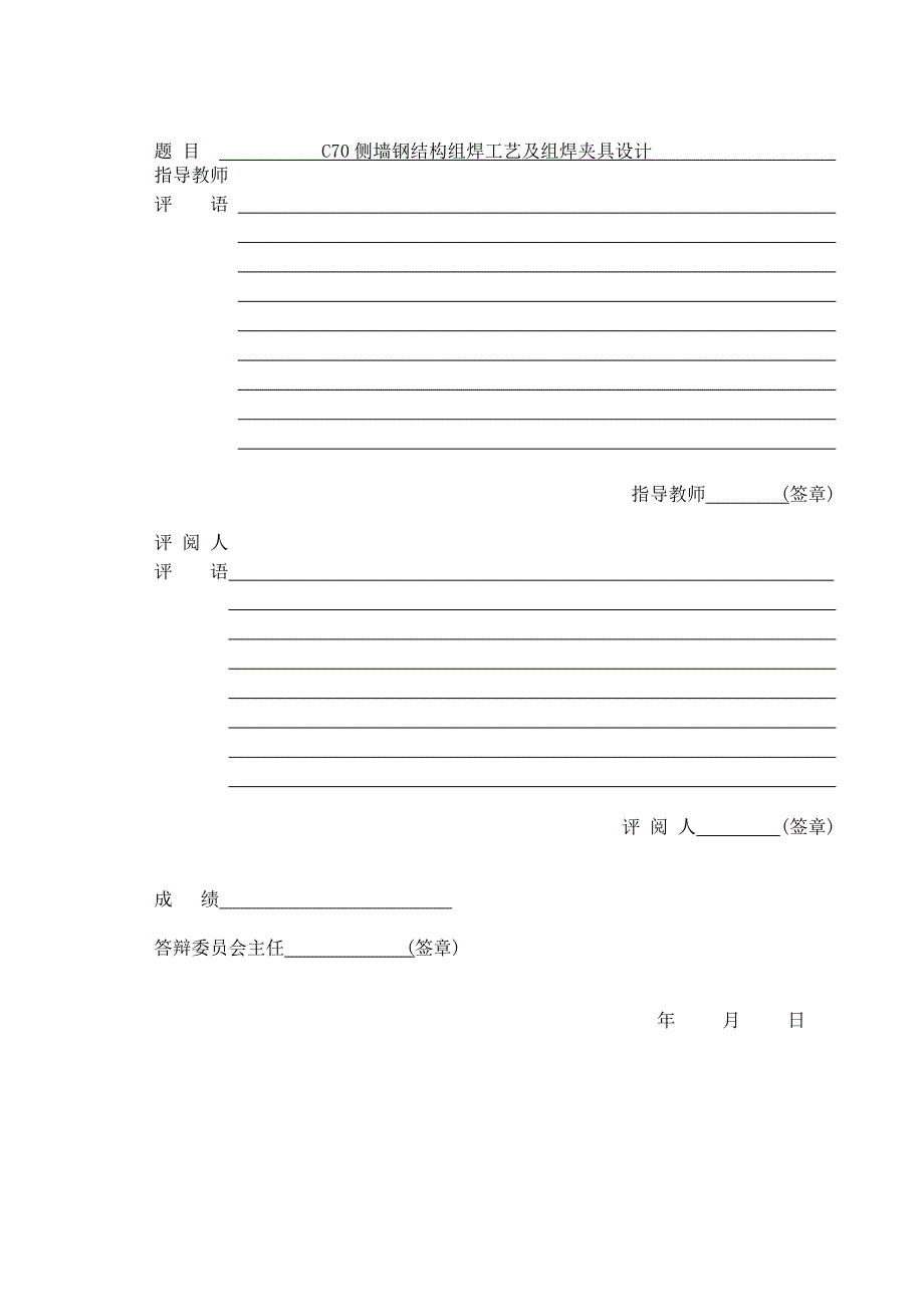 C70侧墙钢结构组焊工艺及组焊夹具设计_第2页