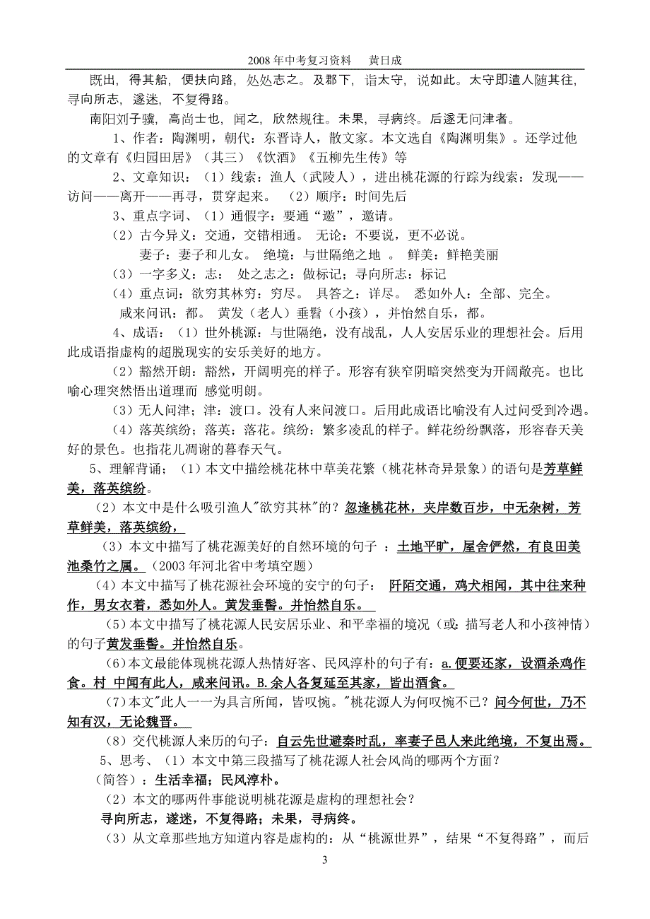 课内文言文十六篇复习要点_第3页