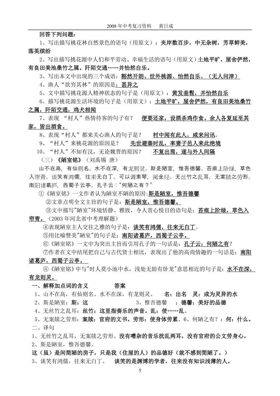 课内文言文十六篇复习要点_第5页